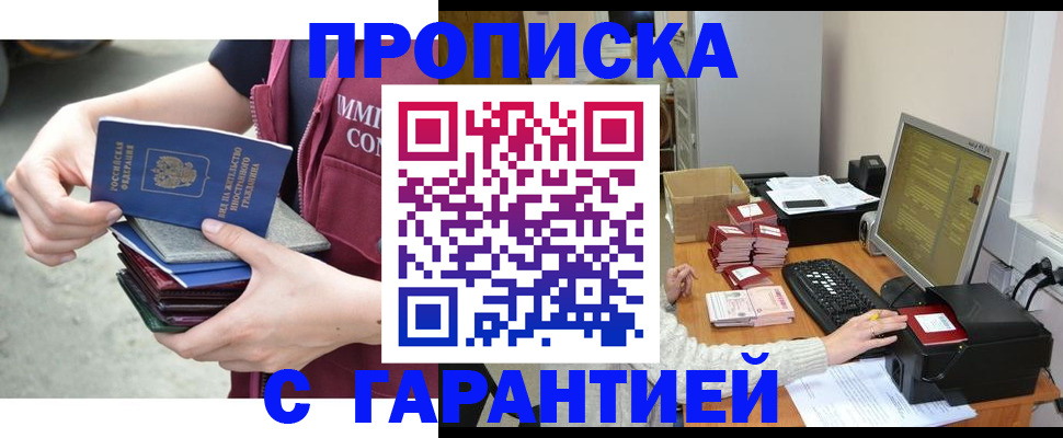 прописка законно в Вяземском